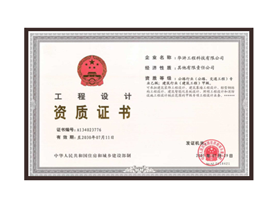 巴音郭楞蒙古自治州公路行业（公路、交通工程）专业乙级；建筑行业（建筑工程）甲级